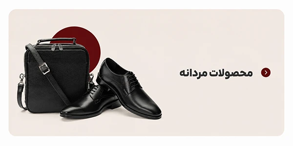 محصولات مردانه